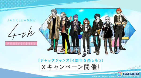 「ジャックジャンヌ」発売4周年を記念してユニヴェールの制服がデザインされたジャージや「BIRTHDAY SHORT STORY」のドラマCD化が発表！の画像4