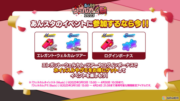 「あんスタ！！Basic＆Music」で「あんスタウェルカム祭 2025」が開催！★5斎宮宗や最大20連＆★5確定10連スカウトチケットなどをゲットしようの画像4