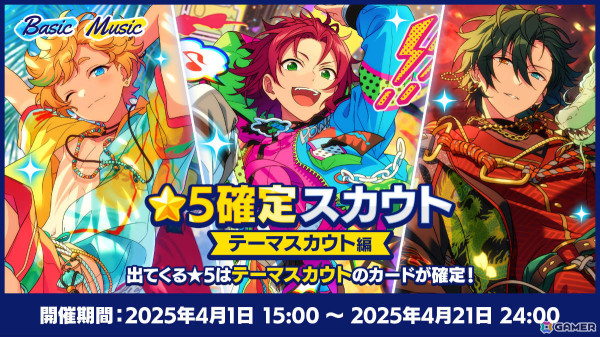 「あんスタ！！Basic＆Music」で「あんスタウェルカム祭 2025」が開催！★5斎宮宗や最大20連＆★5確定10連スカウトチケットなどをゲットしようの画像6