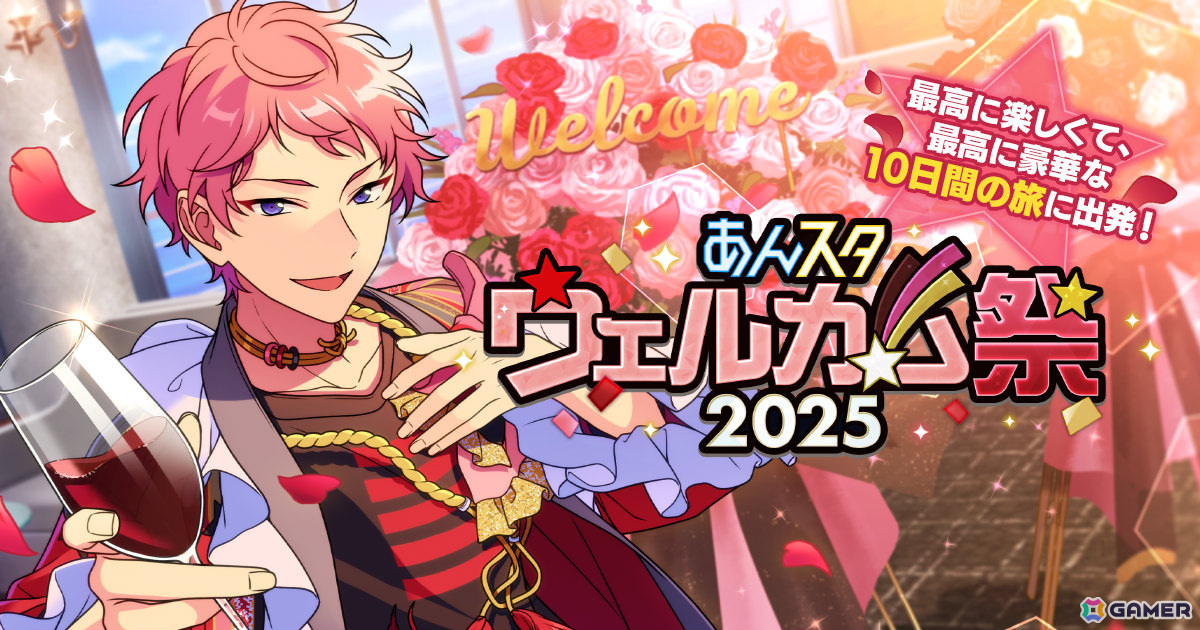 「あんスタ!!Basic&Music」で「あんスタウェルカム祭 2025」が開催!★5斎宮宗や最大20連&★5確定10連スカウトチケットなどをゲットしようの画像