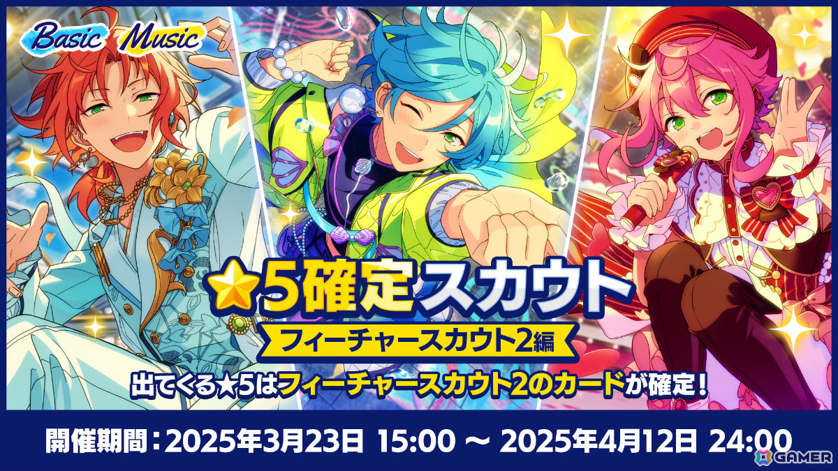 「あんスタ!!Basic&Music」で「あんスタウェルカム祭 2025」が開催!★5斎宮宗や最大20連&★5確定10連スカウトチケットなどをゲットしようの画像