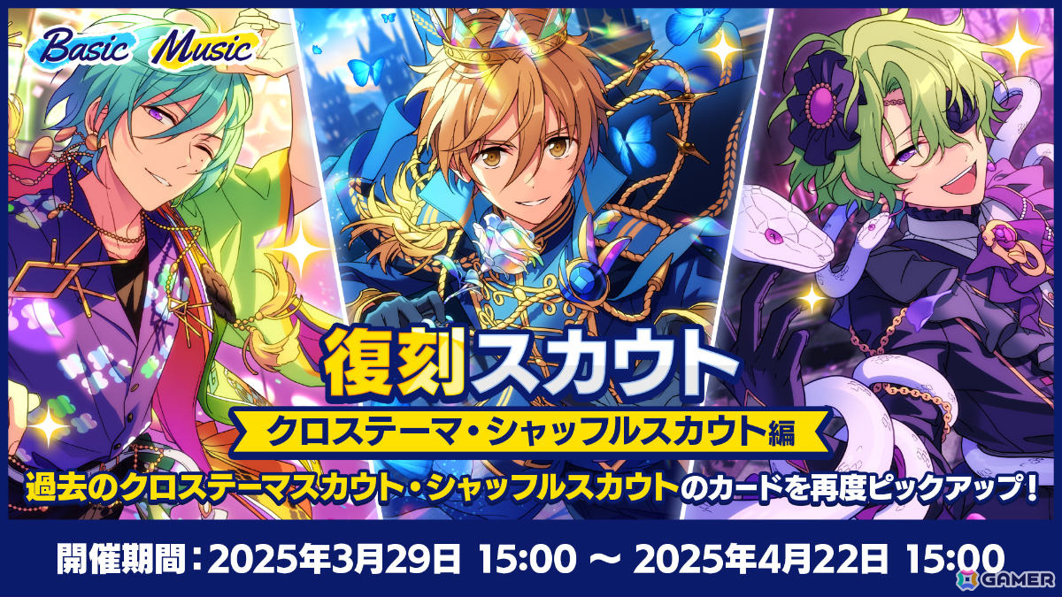「あんスタ!!Basic&Music」で「あんスタウェルカム祭 2025」が開催!★5斎宮宗や最大20連&★5確定10連スカウトチケットなどをゲットしようの画像