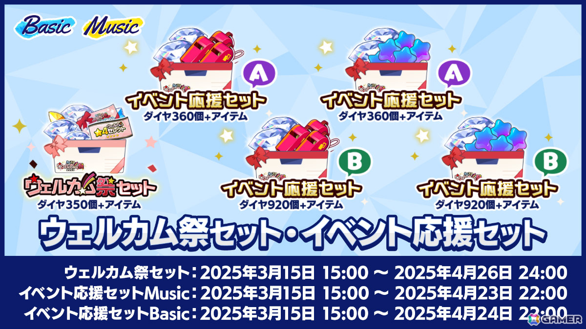 「あんスタ!!Basic&Music」で「あんスタウェルカム祭 2025」が開催!★5斎宮宗や最大20連&★5確定10連スカウトチケットなどをゲットしようの画像