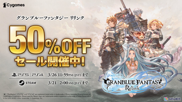 「グランブルーファンタジー リリンク」DL版の半額セールが開催！DLC付きのSpecial Edition、Digital Deluxe Editionも対象にの画像1