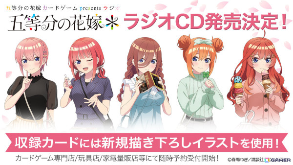 TBSラジオ「五等分の花嫁 カードゲーム presents ラジオ『五等分の花嫁＊』」好評につき4月以降も番組継続！の画像2