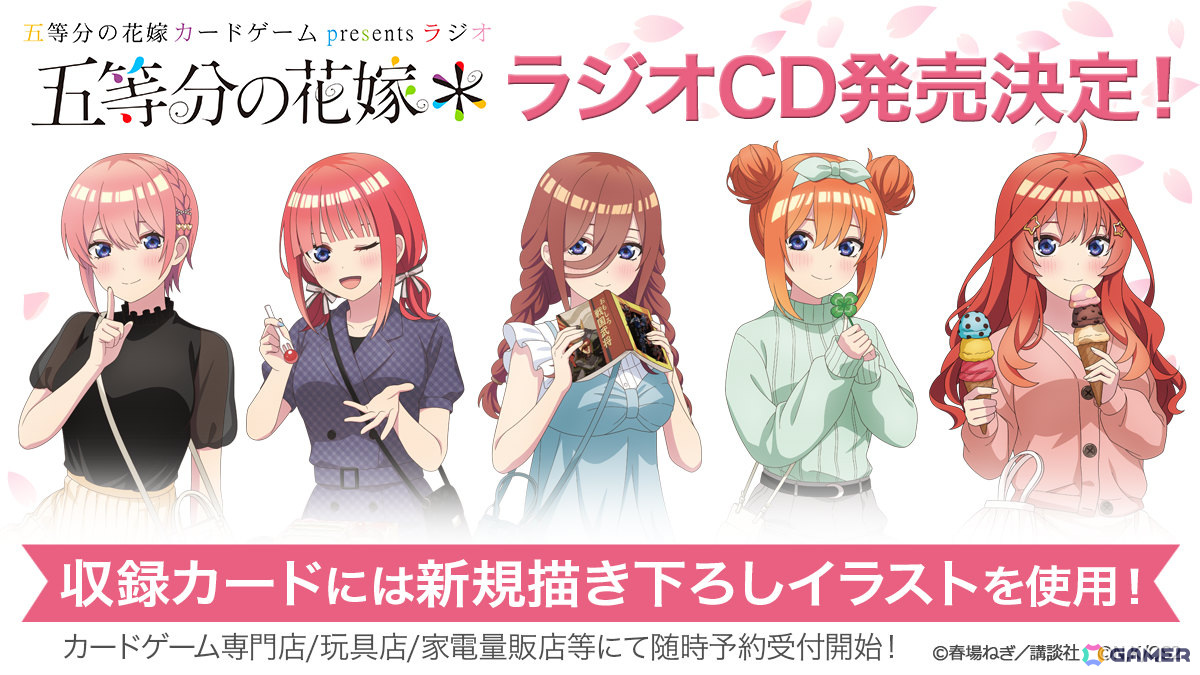 TBSラジオ「五等分の花嫁 カードゲーム presents ラジオ『五等分の花嫁*』」好評につき4月以降も番組継続!の画像