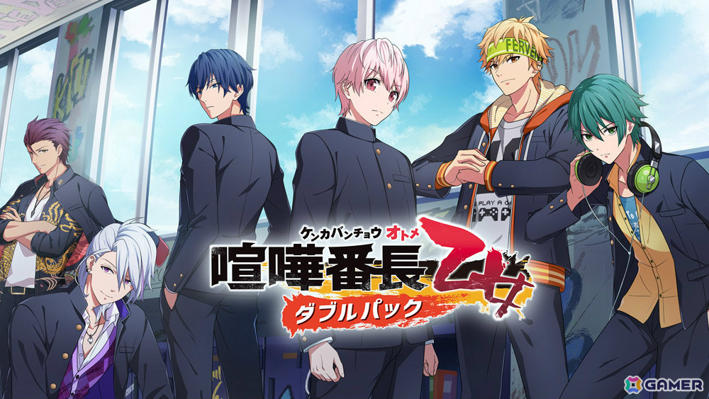 「喧嘩番長 乙女 ダブルパック」DL版の33%オフセールが実施!TVアニメ「喧嘩番長 乙女-Girl Beats Boys-」は期間限定で無料公開の画像