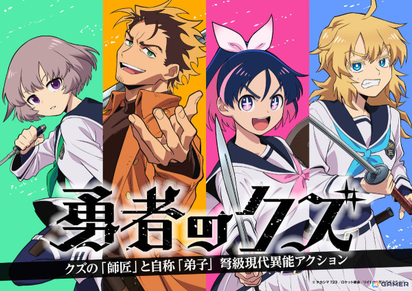 「勇者のクズ」が日本テレビ系でTVアニメ化決定！制作は「アニポケ」「薬屋のひとりごと」のOLMが担当の画像1