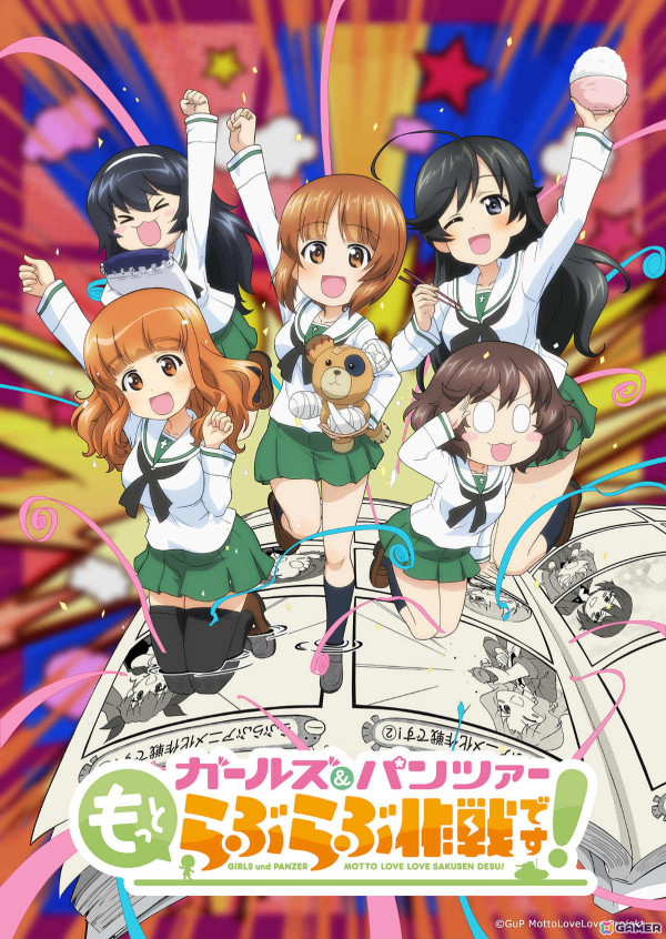 「ガルパン」公式スピンオフコミック「もっとらぶらぶ作戦です！」がアニメ化！全4幕で来冬より劇場上映を開始の画像1