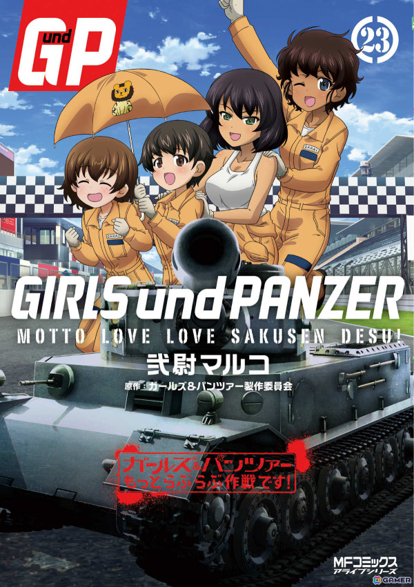 「ガルパン」公式スピンオフコミック「もっとらぶらぶ作戦です！」がアニメ化！全4幕で来冬より劇場上映を開始の画像2