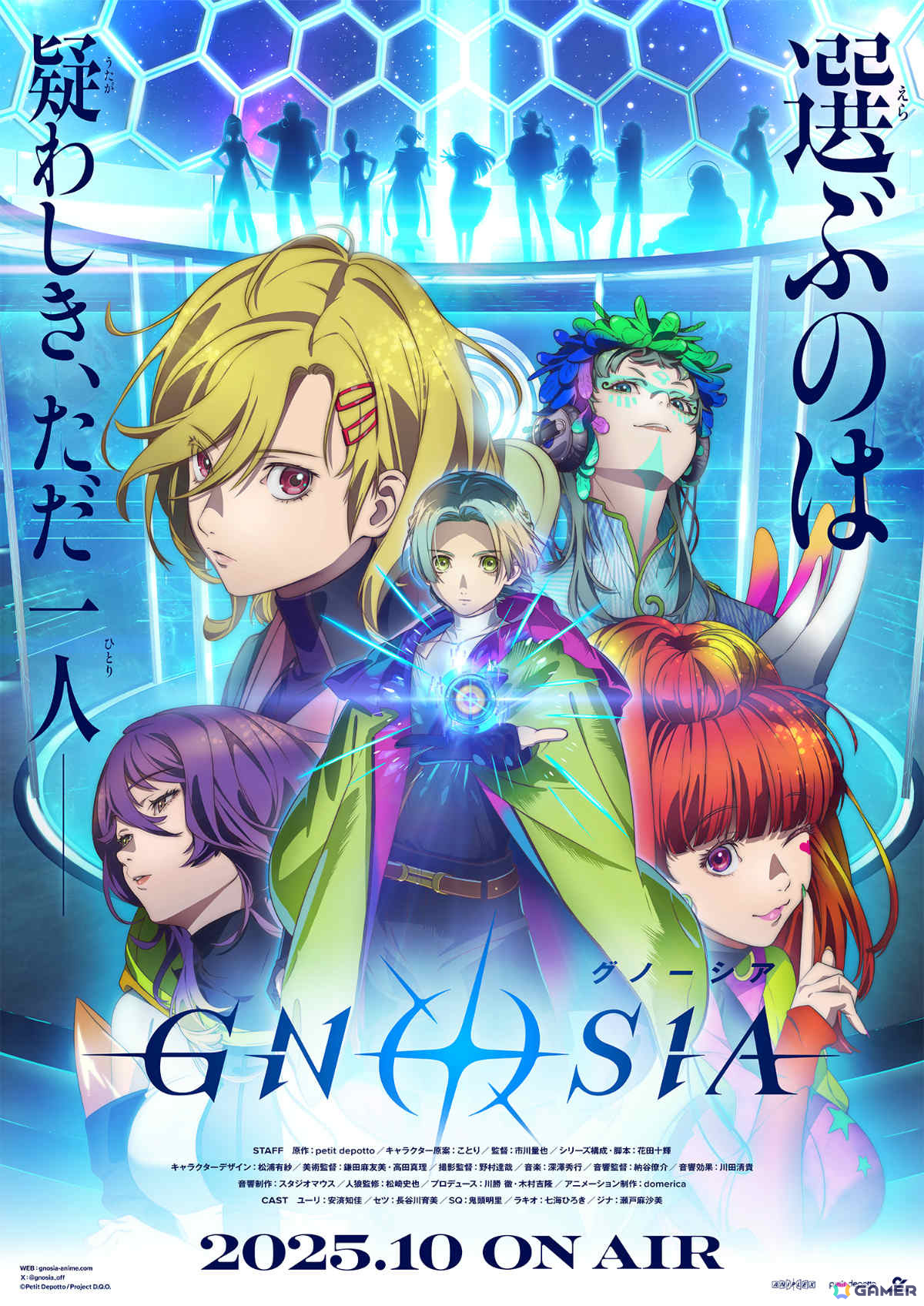 TVアニメ「グノーシア」10月より放送!主人公・ユーリを安済知佳さん、セツを長谷川育美さん、SQを鬼頭明里さん、ラキオを七海ひろきさん、ジナを瀬戸麻沙美さんが担当の画像