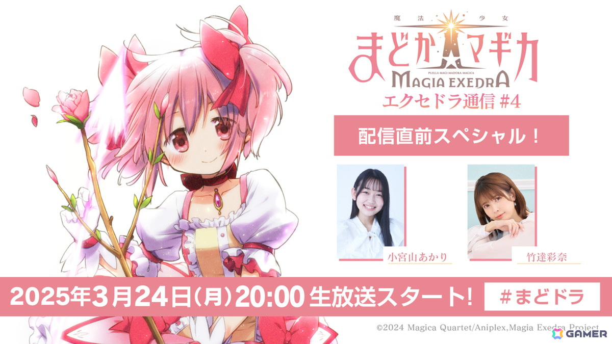 「魔法少女まどか☆マギカ Magia Exedra」事前登録数90万達成!二葉さな(CV:小倉唯)のキャラクターPVも公開の画像
