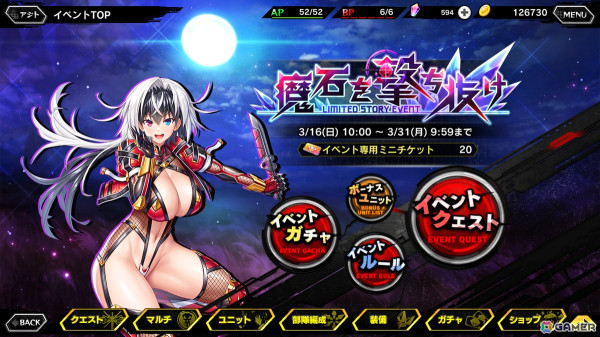 「対魔忍RPG」ストーリーイベント「魔石を撃ち抜け」が開催！「天射武砲あやめ」ピックアッププレミアムガチャも同時開催の画像2