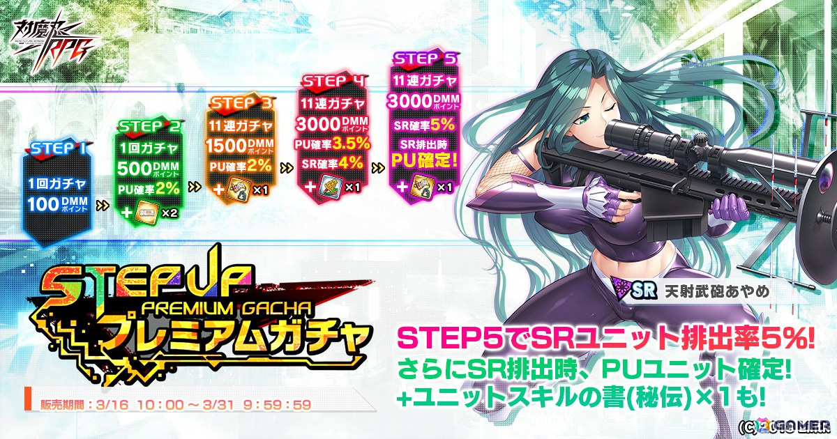 「対魔忍RPG」ストーリーイベント「魔石を撃ち抜け」が開催!「天射武砲あやめ」ピックアッププレミアムガチャも同時開催の画像