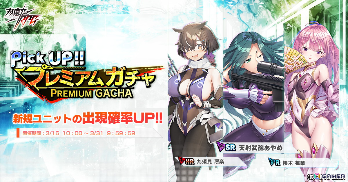 「対魔忍RPG」ストーリーイベント「魔石を撃ち抜け」が開催!「天射武砲あやめ」ピックアッププレミアムガチャも同時開催の画像