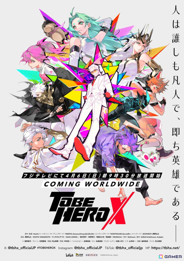 アニメ「TO BE HERO X」初回放送日は4月6日！第2弾キービジュアルが公開の画像1