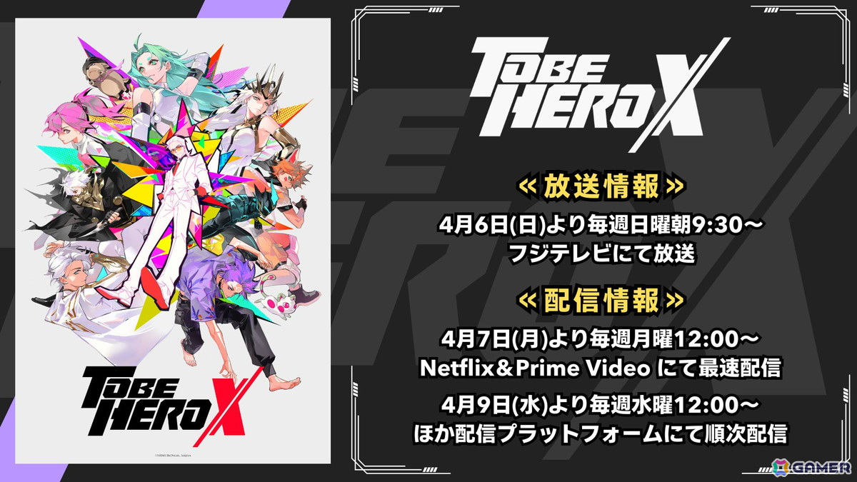 アニメ「TO BE HERO X」初回放送日は4月6日!第2弾キービジュアルが公開の画像