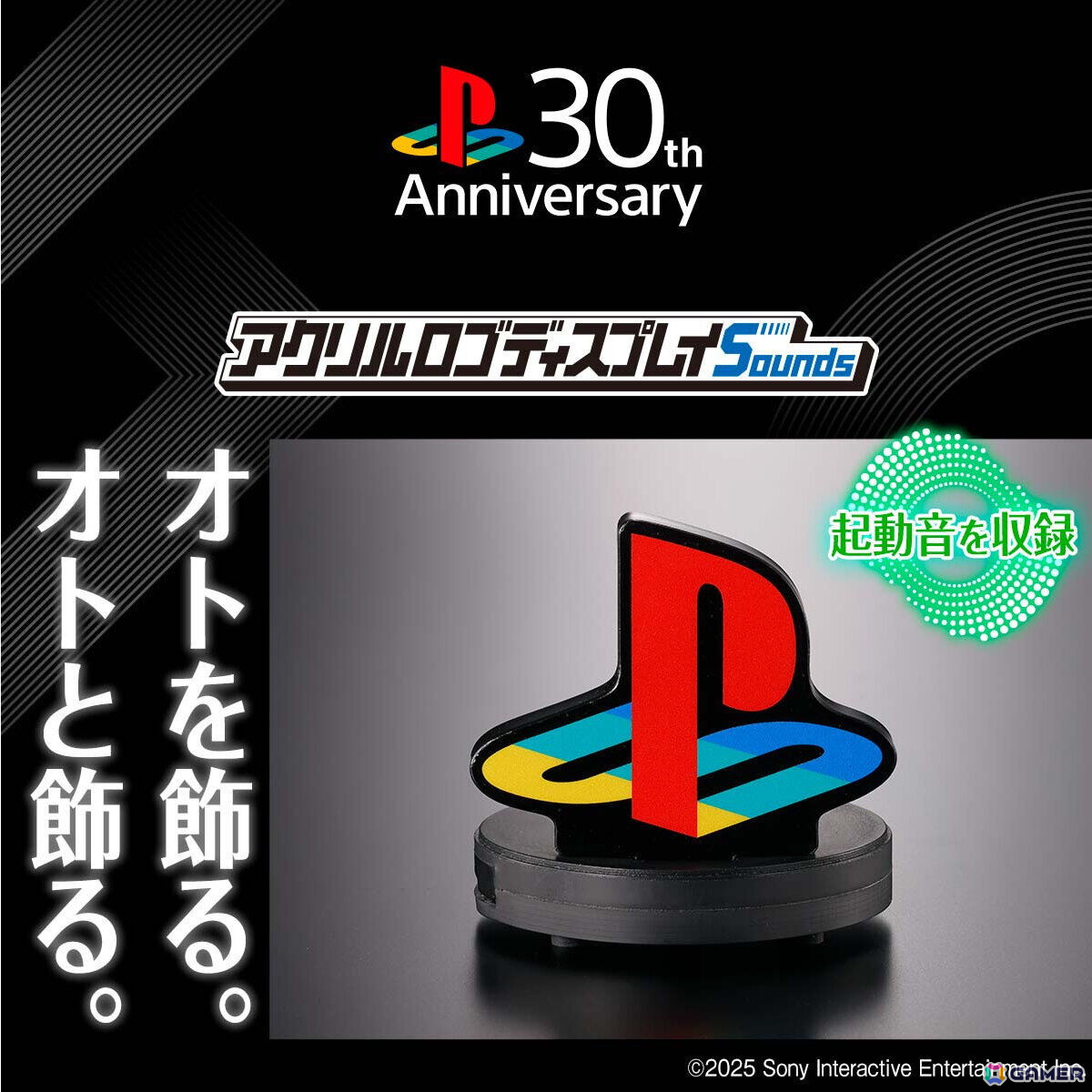 初代プレステの起動音が鳴るPlayStationロゴデザインのアクリルディスプレイが登場!の画像