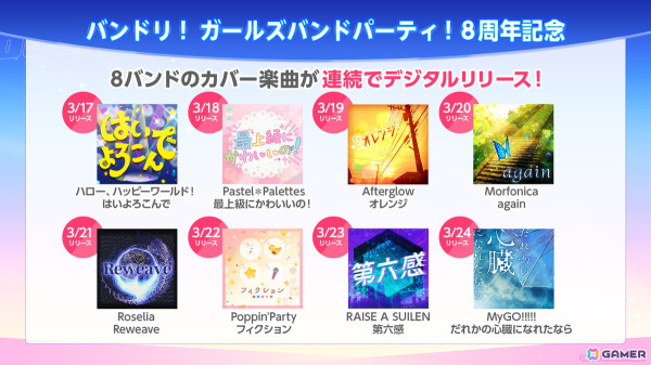 「バンドリ！」Afterglow ミニAlbum「GLOW GOES ON」が7月2日発売！RAISE A SUILEN 13th Single「HOWLING AMBITION」のジャケット画像も公開にの画像6