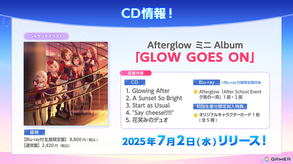 「バンドリ!」Afterglow ミニAlbum「GLOW GOES ON」が7月2日発売!RAISE A SUILEN 13th Single「HOWLING AMBITION」のジャケット画像も公開にの画像
