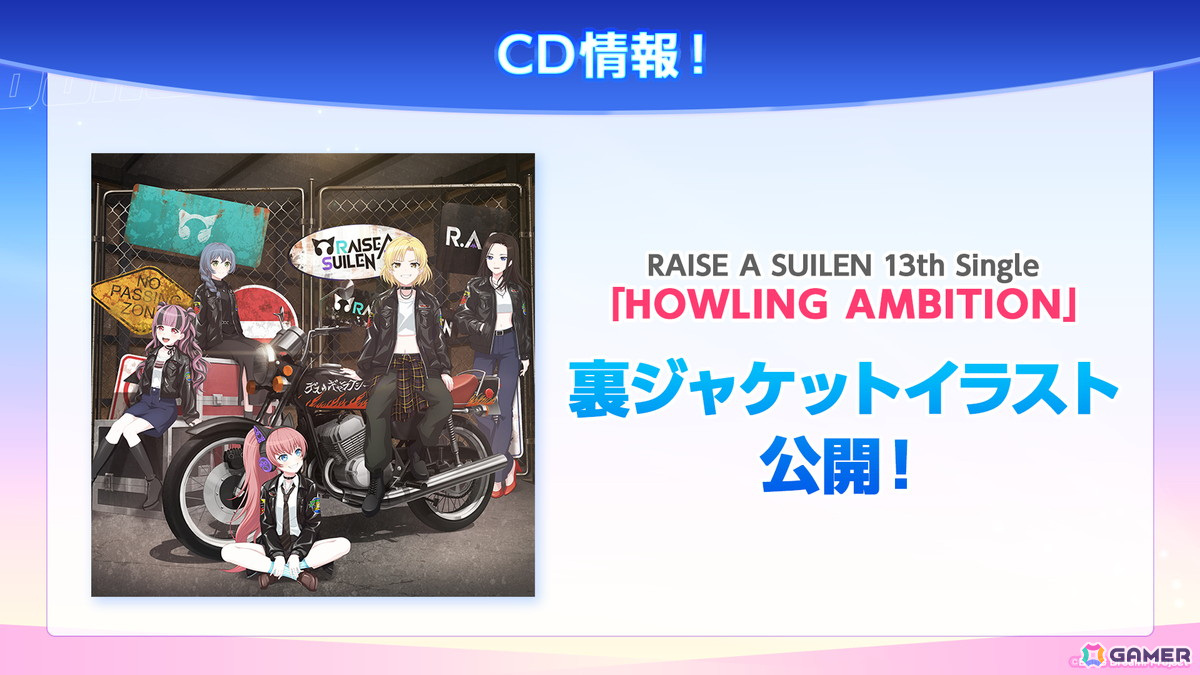 「バンドリ!」Afterglow ミニAlbum「GLOW GOES ON」が7月2日発売!RAISE A SUILEN 13th Single「HOWLING AMBITION」のジャケット画像も公開にの画像