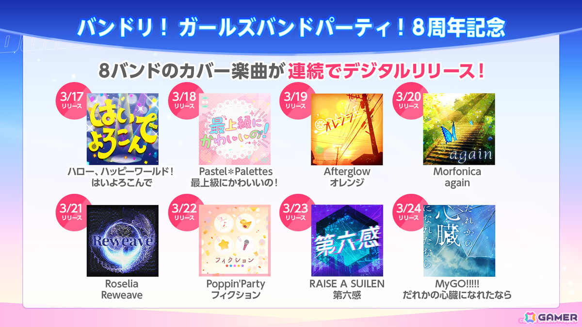 「バンドリ!」Afterglow ミニAlbum「GLOW GOES ON」が7月2日発売!RAISE A SUILEN 13th Single「HOWLING AMBITION」のジャケット画像も公開にの画像