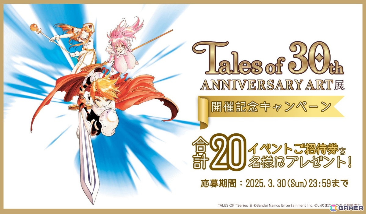 「テイルズ オブ」シリーズ30周年記念「Tales of 30th ANNIVERSARY ART展」が東京・大阪にて4月4日より順次開催!の画像