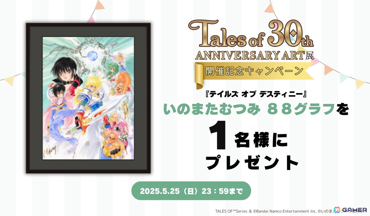 「テイルズ オブ」シリーズ30周年記念「Tales of 30th ANNIVERSARY ART展」が東京・大阪にて4月4日より順次開催!の画像