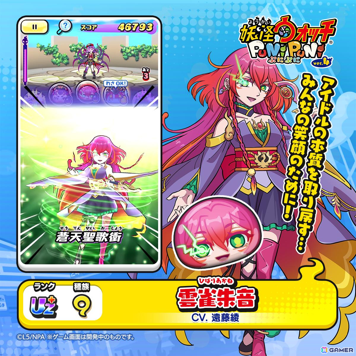 「妖怪ウォッチ ぷにぷに」トップアイドルを目指す「アイドルロワイヤル~最強アイドル決定戦I-1予選開幕!!編~」が開催!の画像