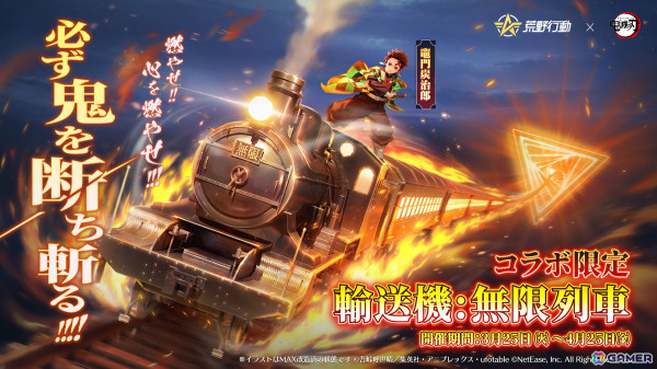 荒野で全集中！「荒野行動」×アニメ「鬼滅の刃」コラボが3月25日より開催の画像2