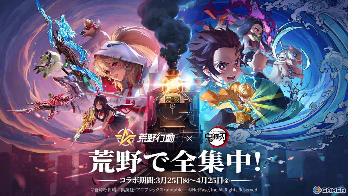 荒野で全集中!「荒野行動」×アニメ「鬼滅の刃」コラボが3月25日より開催の画像