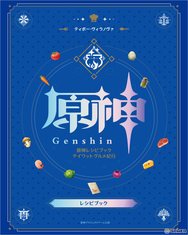 原神 イラスト集 テイワットレシピ 日本語版 大陸版 原神 イラスト集 テイワットレシピ 日本語版 大陸版 - メルカリ