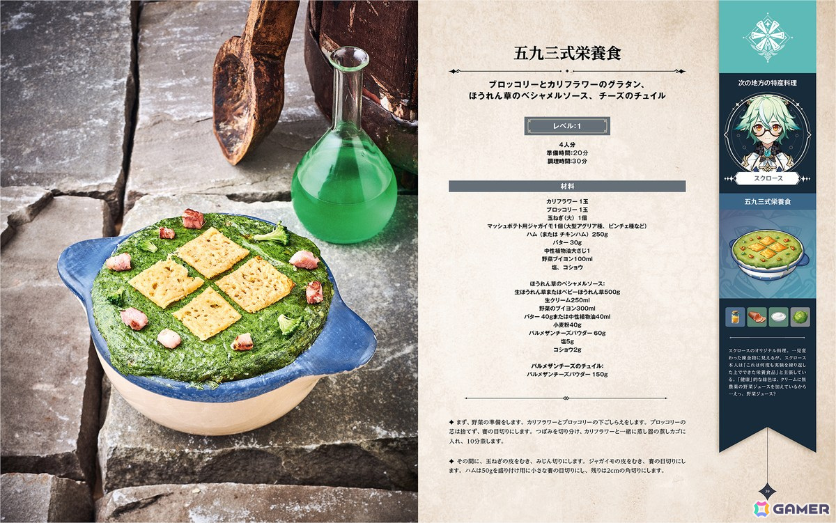 料理でテイワットの世界を旅しよう!「原神」に登場する60種類の料理をまとめたレシピブックが4月18日に発売の画像