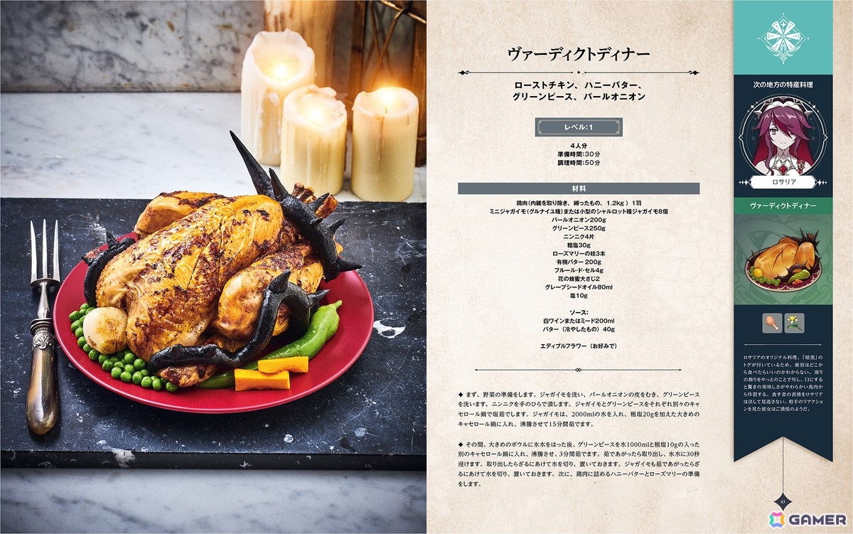 料理でテイワットの世界を旅しよう!「原神」に登場する60種類の料理をまとめたレシピブックが4月18日に発売の画像