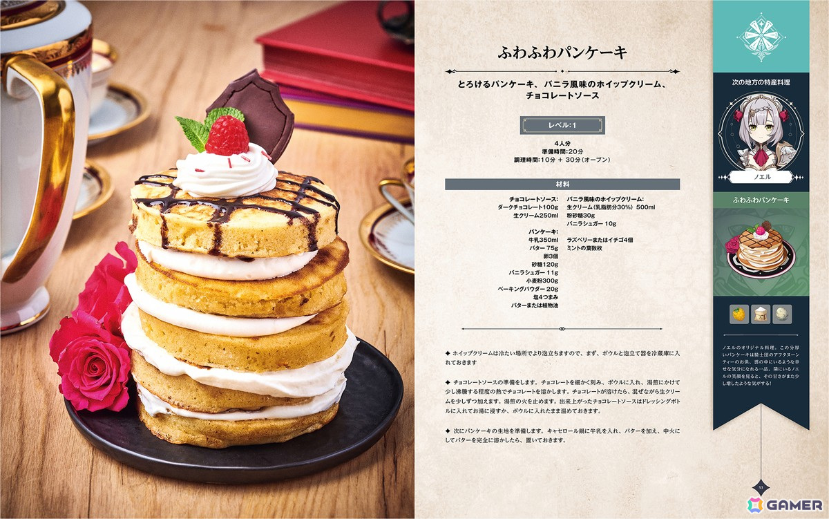 料理でテイワットの世界を旅しよう!「原神」に登場する60種類の料理をまとめたレシピブックが4月18日に発売の画像