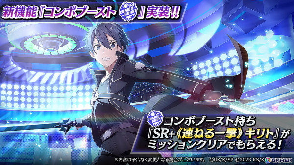 「SAO ヴァリアント・ショウダウン」新機能のコンボブーストを持つキリトとシノンが登場！の画像1