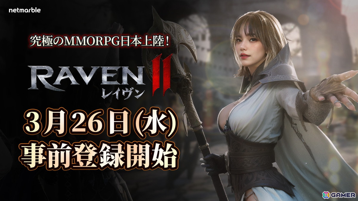 MMORPG「レイヴン2」ディヴァインキャスターやバーサーカーなど7クラスの紹介映像が公開!の画像