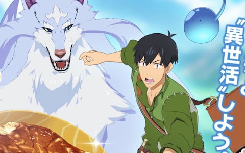 「異世界∞異世界」にアニメ「とんでもスキルで異世界放浪メシ」が登場！ムコーダやフェルが登場するガチャも