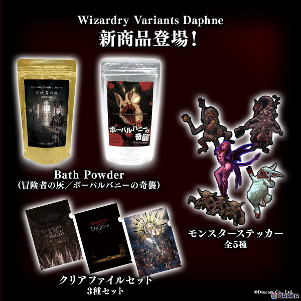 「Wizardry Variants Daphne」初のオリジナルグッズが発売！冒険者の灰をイメージした入浴剤や全39種のスクエア缶バッジなどが登場の画像1