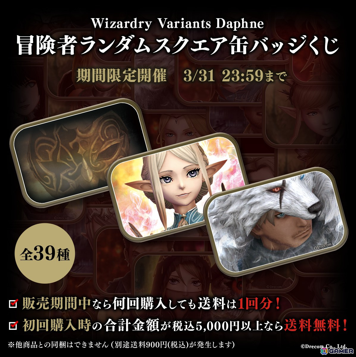 「Wizardry Variants Daphne」初のオリジナルグッズが発売!冒険者の灰をイメージした入浴剤や全39種のスクエア缶バッジなどが登場の画像