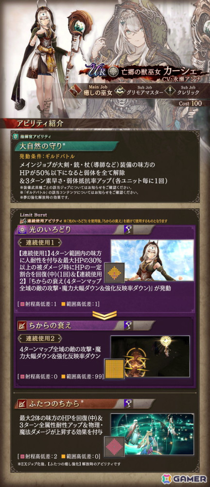 「FFBE幻影戦争」に新URユニット「カーシェ（CV:永瀬アンナ）」が登場！幻導石や「カーシェ ピックアップ召喚券」などが貰えるログインボーナスも開催の画像4
