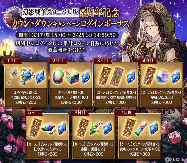 「FFBE幻影戦争」に新URユニット「カーシェ（CV:永瀬アンナ）」が登場！幻導石や「カーシェ ピックアップ召喚券」などが貰えるログインボーナスも開催の画像5