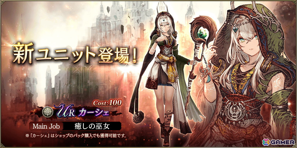 「FFBE幻影戦争」に新URユニット「カーシェ(CV:永瀬アンナ)」が登場!幻導石や「カーシェ ピックアップ召喚券」などが貰えるログインボーナスも開催の画像