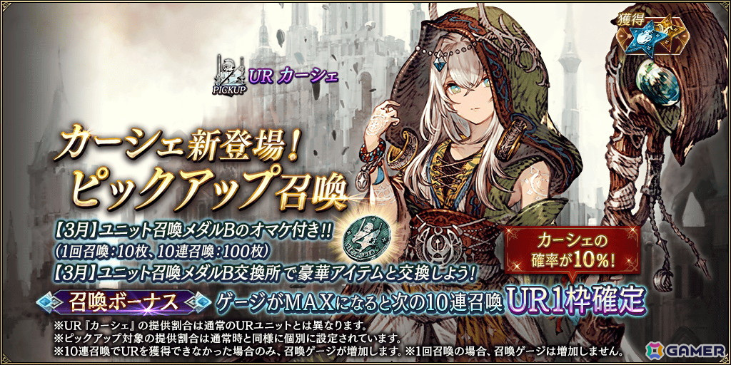 「FFBE幻影戦争」に新URユニット「カーシェ(CV:永瀬アンナ)」が登場!幻導石や「カーシェ ピックアップ召喚券」などが貰えるログインボーナスも開催の画像