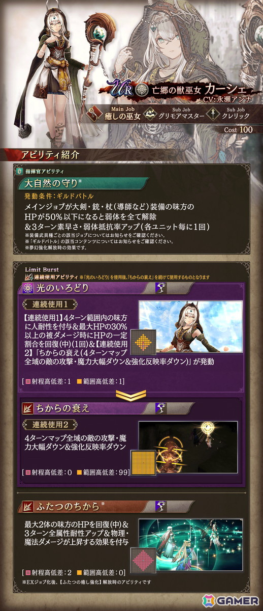 「FFBE幻影戦争」に新URユニット「カーシェ(CV:永瀬アンナ)」が登場!幻導石や「カーシェ ピックアップ召喚券」などが貰えるログインボーナスも開催の画像