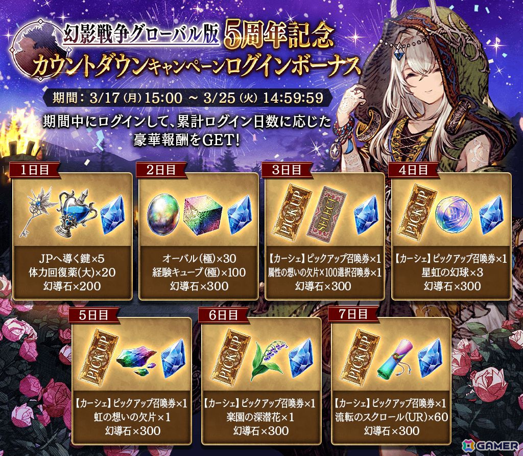 「FFBE幻影戦争」に新URユニット「カーシェ（CV:永瀬アンナ）」が登場！幻導石や「カーシェ ピックアップ召喚券」などが貰えるログインボーナスも開催の画像5