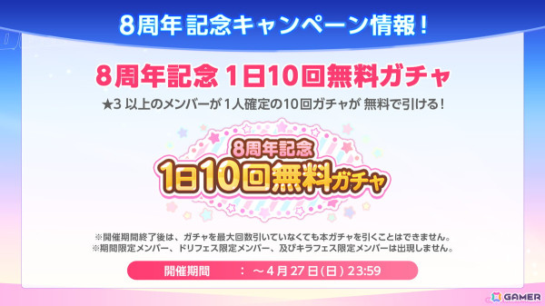 「バンドリ！」フォトスタジオ機能の追加やイベント情報など8周年記念施策が公開！イラストコンテストの結果発表もの画像4
