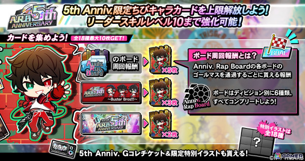 「ヒプマイARB」でリリース5周年を記念した「5th ANNIVERSARYキャンペーン」が開催！「SSR確定復刻ストーリーGコレチケット」などが報酬に登場の画像
