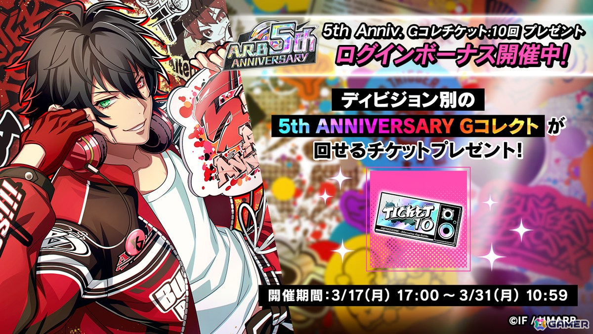 「ヒプマイARB」でリリース5周年を記念した「5th ANNIVERSARYキャンペーン」が開催!「SSR確定復刻ストーリーGコレチケット」などが報酬に登場の画像