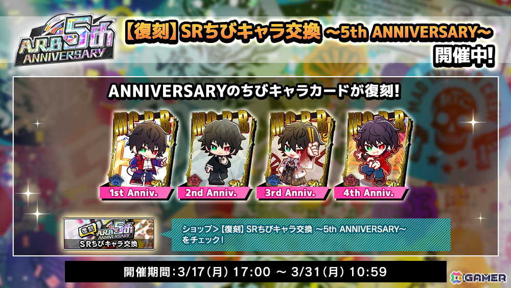 「ヒプマイARB」でリリース5周年を記念した「5th ANNIVERSARYキャンペーン」が開催!「SSR確定復刻ストーリーGコレチケット」などが報酬に登場の画像
